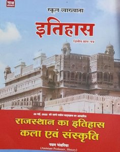 School Lecture Paper Second Rajasthan History And Culture Teacher Exam Book, By Pavan Bhavriya From Nath Publicatition Book