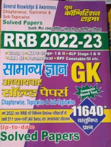 RRB GENERAL KNOWLEDGE AND AWARENESS Chapterwise, Topicwise &amp; Sub-Topicwise Solved Papers, From Youth Competition Times Publication Books