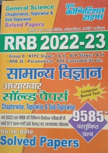 RRB 2022-23 General Science Chapterwise Solved Papers Railway Competition Exam Book From Youth Competition Times Publication Books