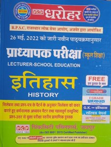 Dharohar History Book Itihas Book Teacher Requirement Exam Book, By Kunwar Kanak Singh From PCP  Publication