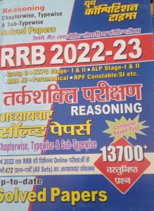 RRB Reasoning Chapterwise, Typewise &amp; Sub-Typewise Solved Papers 2022-23, Competition Exam Book From Youth Publication Books