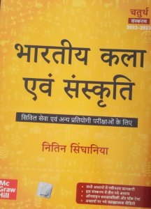 Bhartiya Kala Evum Sanskriti Civil Service Exam And All Competition Exam Book, By Nitin Singhania From McGraw Hill Publication Books