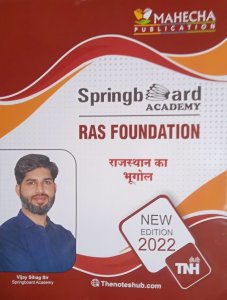 Spring Board RAS Foundation Rajasthan ka bhugol Competition Exam Book , By Vijay Sihag Sir From Springboard Academy Books
