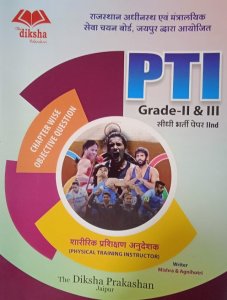 Diksha Prakashan | PTI (PHYSICAL TRAINING INSTRUCTOR) Grade 2nd &amp; 3rd | Chapter Wise Objective Question, By MISHRA From Diksha Prakashan Books