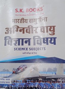 Bhartiya Vayu Sena (Indian Air Force) Recruit Exam, Science Book  Complete Guide Hindi Medium, By Ram Singh Yadav, Yajvender Yadav From Shri Krishna Publication Books
