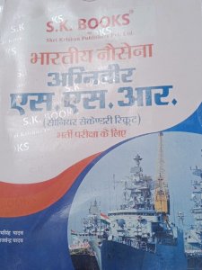 Bhartiya No -Sena (Indian Navy)  SSR Recruit Exam  Complete Guide Hindi Medium, By Ram Singh Yadav, Yajvender Yadav From Shri Krishna Publication Books