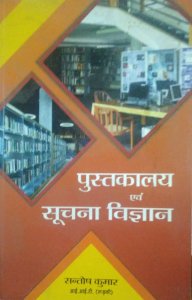 Library and Information Science (Objective Question In Hindi) UGC-NET JRF | UPSC | Revised Edition , By Santosh Kumar From Innovare Academic Sciences