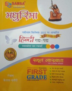Sarsa Mdhurima Hindi Book, Teacher RequiremenT Exam Book, By Kailash Nagori From Sarsa Publication Books