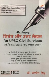 Mastering Nibandh avum Uttar Lekhan for UPSC Civil Services IAS/ IPS &amp; State PSC Main Exam , By Dr. Awdhesh Singh From Disha Publication Books