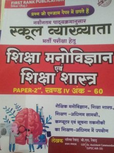 First Rank Education Psychology and Pedagogy (Shiksha Manovigyan Evam Shiksha Shastra) , By B.L. Raiwad and Garima Raiwad From First Rank Publication Books