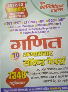 TGT/PGT/GIC/DIET/LT/GIC GDC Mathematics Chapter-Wise Solved Papers, Teacher Exam Book From Youth Competition Times  Book