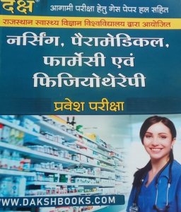 Daksh Nursing Paramedical Pharmacy and physiotherapy Pravesh Pariksha, By Daksh Team From Daksh Publication Books