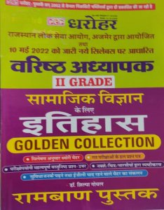 Varist Adyapak Second Grade Teacher Samajik Vigyan (Itihas). By Dr. Silpa Goyal From PCP Publication Books