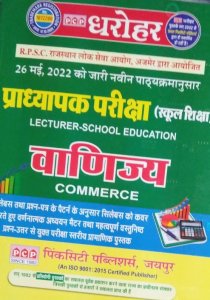 perdyanadypak pariksha commerce book, Techer Requirement Exam Book From PCP Publication Books