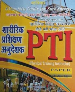 PTI - Physical Teacher Instructor HINDI, Tecaher Requirement Exam Book From Garima Publication Books