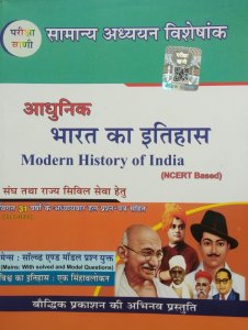 Pariksha Vani Adhunik Bharat Ka Ithihas (Modern History Of India) Based On Ncert Hindi , By S. K. OJHA From Boudhik Prakashan Books