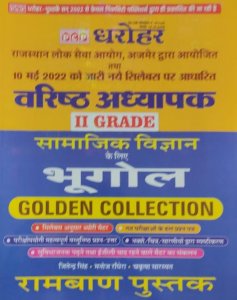 Dharohar Rajasthan Bhugol 2nd Grade Teacher Requirement Exam Book, By Jitender Singh From PCP Publication Books