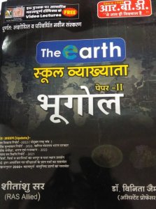 THE EARTH VYAKHATA BHOGOL Paper 2 Teacher Requirement Exam Book Competitiion Exam Book , By Sitanshu Sir From RBD Publicatition Books