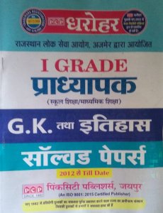 Daroher 1st grade pradhanadhyapak pariksha gk avm itihas solved paper book From Pinkcity Publication Books