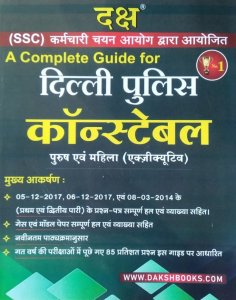 Daksh|guide For Delhi Police|constable|for Both Men&amp;Women |ssc  Competition Exam Book From DAKSH PUBLICATION Books