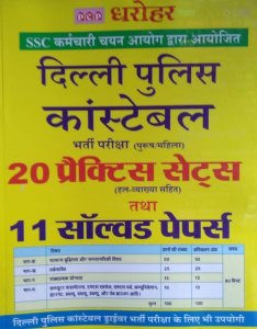 PCP Dharohar SSC Delhi Police Constable 20 Practice Sets And 11 Solved Papers With Explain From PCP Publication Books