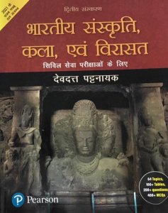 Bhartiye Sansriti , Kala Avm Virasat Book , Civil Service Exam Book Competition Exam Book, By Devdutt Pattanaik From Pearson Books
