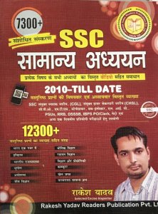 SSC 7300 Samanya Adhyayan 12300 Questions SSC Competition Exam Book, By Rakesh Yadav From Rakesh Yadav Readers Books