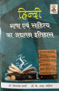 Hindi Bhasha Evam Sahitya ka Adyatan Itihas Teacher Exam book , All Competiiton Exam Book, By K.R.MAHIYA &amp; VIMLESH SHARMA From Gyan Vitan Publication Books