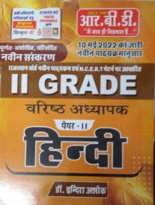 Rbd|2nd Grade|senior Teacher|paper2|hindi| New Edition| Teacher Exam Book, By Dr. Indra Ashok From RBD Publication Books