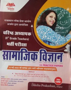Varisth Adhyapak Grade-II Bhartia Pariksha Samajik Vigyan ( Social Science  Grade-2 ,11 Practice Sets ) , By Sagerdan Charan From Disha Prakashan Books