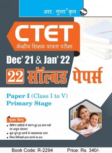 CTET Books Center Govt. Teacher Exam Book, Competition Exam Book From Ramesh Publishing Books