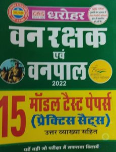 Vanpal Bharti Pariksha Book 15 Practice Model Paper Current Affairs free