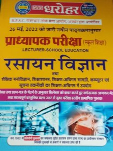 Dharohar Pardayandyapak Pariksha Rasaynik  Vigyan New Edition Useful For All Competitive Examination From PCP Publication Books