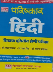 Parishkar Hindi - Second Grade Teacher Exam , By Dr, Ragav Parkash From Pcp Publication Books
