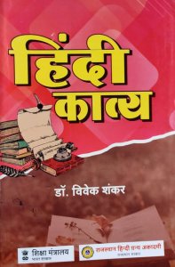 Hindi Kavya All Competition Exam Book , By Dr. Vivek Shankar From Rajasthan Hindi Grantha Academy Books