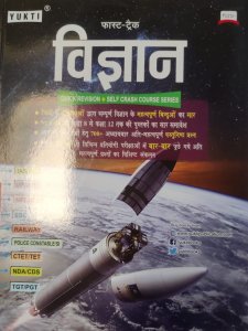 Yukti Publication Fast Track Vigyan (Science)Quick Revision Book In Hindi Ncert Saar For All Competitive Exams, By Yukti Experts From Yukti Publication Books