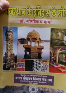 Rajasthan ke itihas ke strot book Rajasthan All Competition Exam Book, By Dr. Gopinath Sharma From Shivalal Agarwala Books