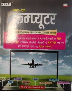 Computer Book SSC , BANK, RAS, All Competiiton Exam Book From Yukti Publication Books