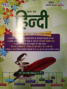 Yukti Publication Fast Track Hindi Quick Revision Book In Hindi Ncert Saar For All Competitive Exams , By Yukti Experts From Yukti Publication Books