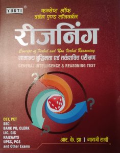 Yukti Publication Concept Of Verbel And Non Verbal Reasoning General Intelligence &amp; Reasoning Test  Book In Hindi For All Competitive Exams, By R. K. Jha From Yukti Publication Books