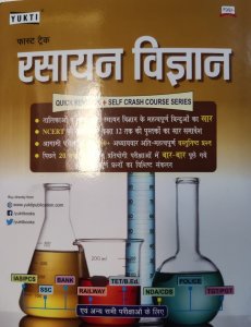 Yukti Fast Track Chemistry ( Rasayen  Vigyan) Useful For All Competition Exam From Yukti Publication Books