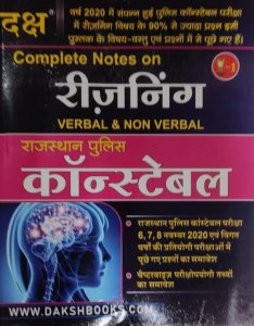 Daksha Complete Notes On Reasoning(Verbal&amp;Non Verbal) For Rajsthan Police Constable From Daksh Publication Books