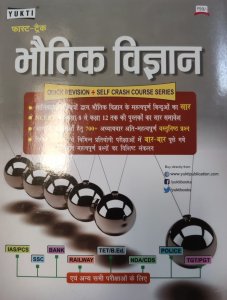 Yukti Fast Track Physics (Bhoutiki Vigyan) Useful For All Competition Exam From Yukti Publication Books