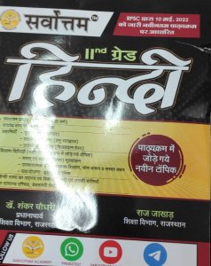 Ujjwal Books SARVOTTAM 2ND GRADE HINDI All Competition Exam Book, By Shankar Chaudary From Sarvottam