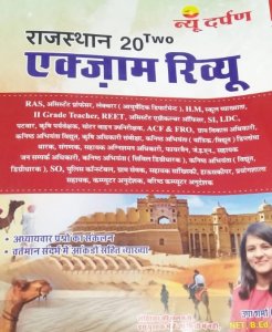 New Darpan Rajasthan Exam Review Rajasthan All Competition Exam Book, By Usha Sharma From New Darpan Books