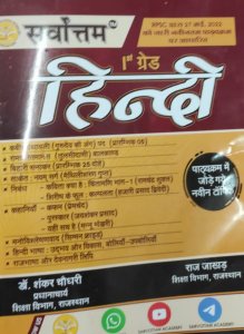 Ujjwal Books SARVOTTAM 1st GRADE HINDI  Teacher Exam Book, By Shankar Chaudary From Sarvottam Books