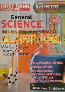 First Rank General Science Classroom Notes  All Competition Exam Book, By Garima Rawad, B l Rawad From First Rank Publication Books