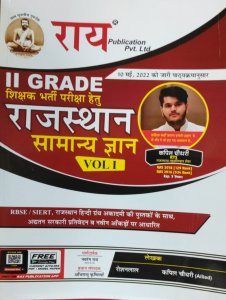 RPSC SECOND GRADE SAMANYA GYAN PART 1 SHIKSHAK BHARTI EXAM BOOK Complete Syllabus 2022 New Syllabus Hindi Edition, By Kapil Chaudhary From Rai Publication Books