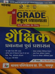 1st grade school vyakhyata shaikshik prabandhan avm prashasan book manas publication