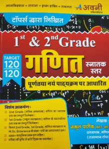 Avni Publication 1st &amp; 2nd Second ganit Grade Maths Ganit By Nakul Pareek Teacher Exam Book